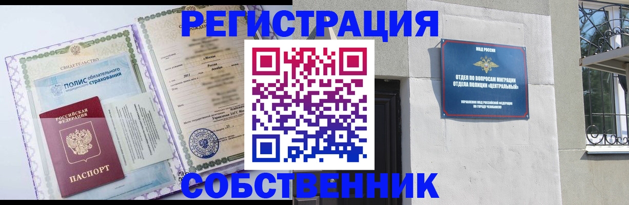 прописка ребенка в Смоленской области
