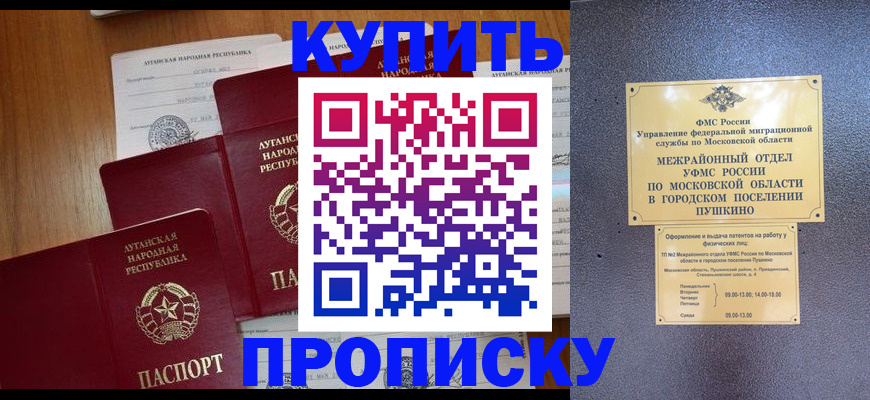 прописка в квартире в Смоленской области