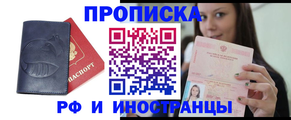 прописка регистрация в Смоленской области