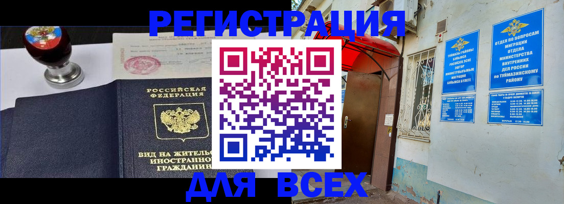 временная регистрация для школы в Смоленской области