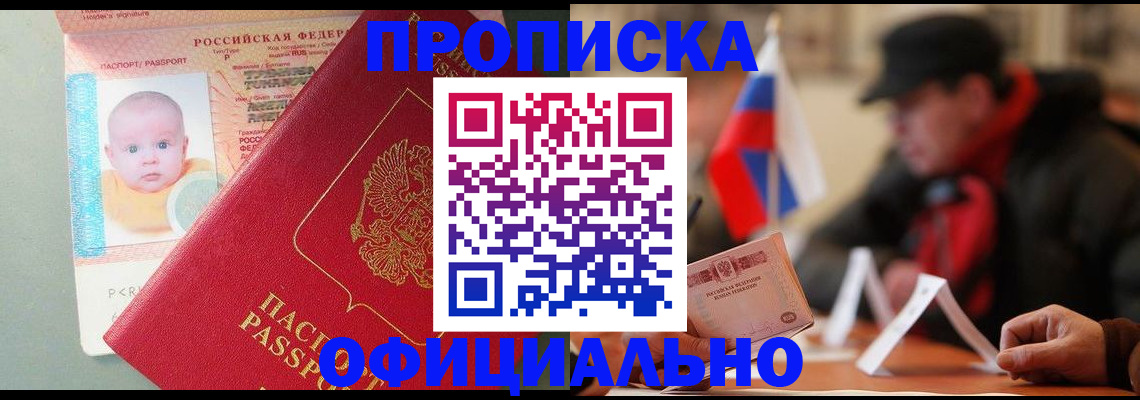 прописка паспорт в Смоленской области