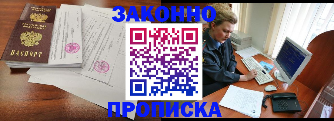 прописка штамп в Смоленской области